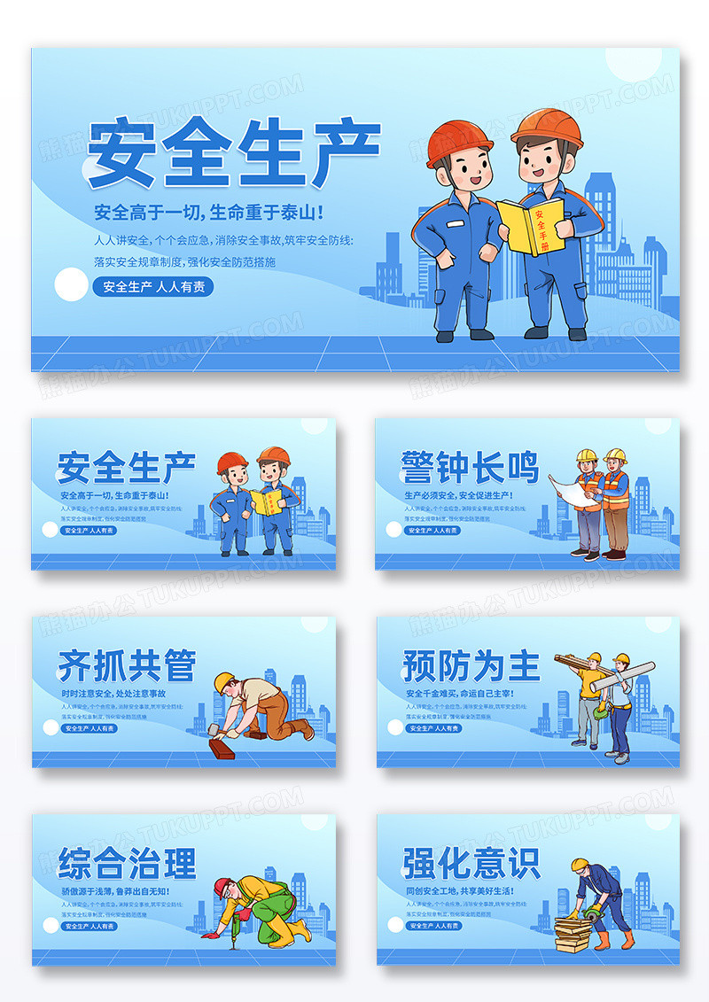 大气蓝色时尚创意安全生产围挡展板组合