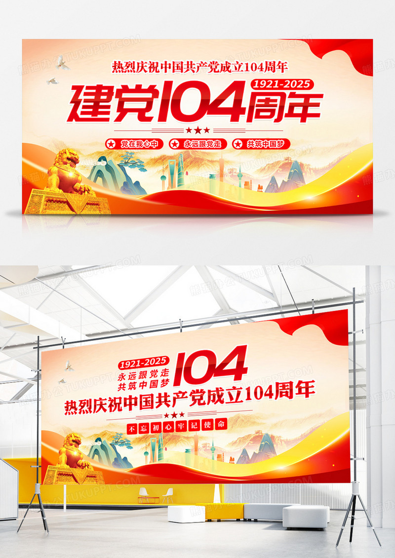 红色七一党建节建党104周年背景展板