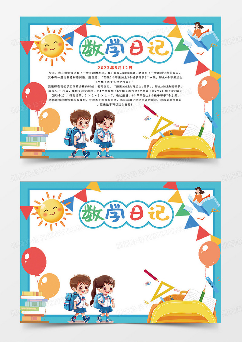 蓝色数学日记小报手抄报