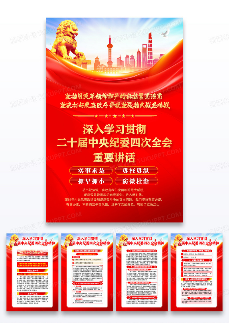 二十届四中全会宣传党建展板海报二十届中央纪委