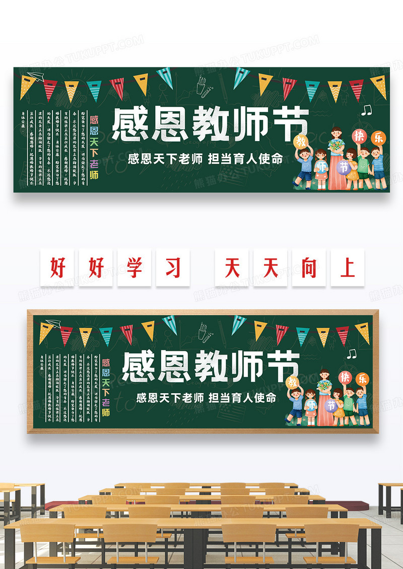 绿色插画风教师节黑板报展板