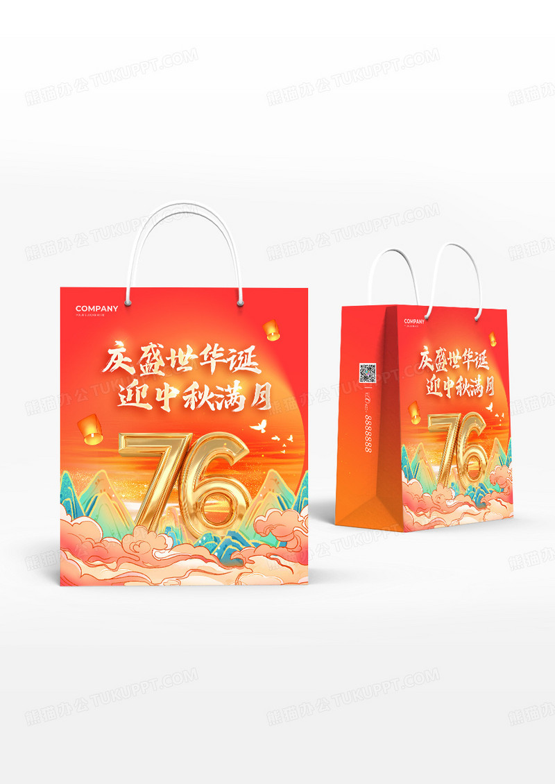 红色国潮风2025盛世华诞迎中秋满月76周年手提袋