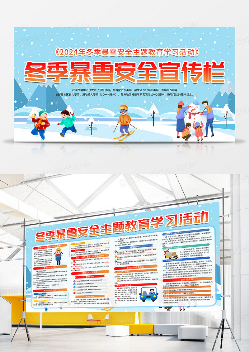 大气蓝色时尚手绘卡通冬季暴雪安全教育宣传栏展板设计冬季健康
