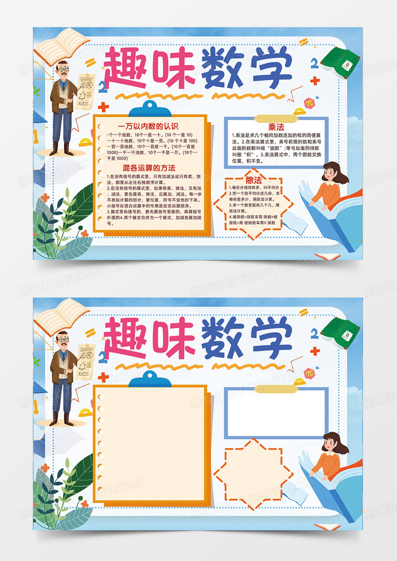 趣味数学知识科普蓝色背景卡通插画