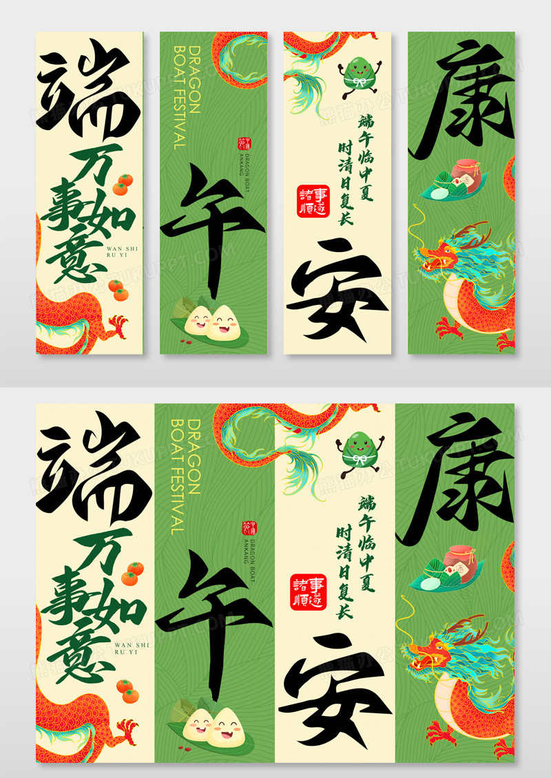 绿色国潮中国风端午安康端午节挂画