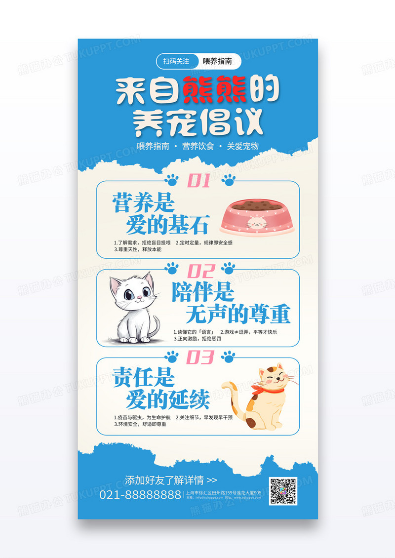 蓝色撕纸简约风卡通宠物喂养指南宣传海报