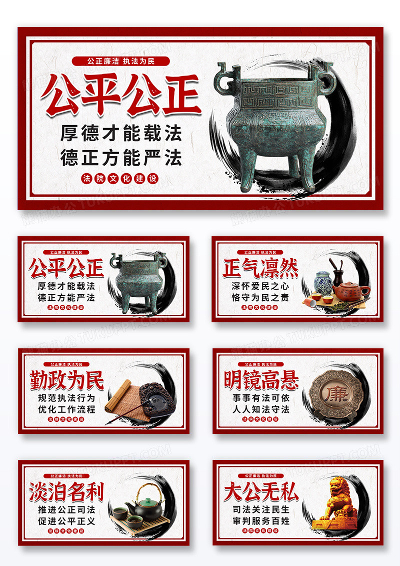 大气红色时尚古风法院司法文化宣传套图组合