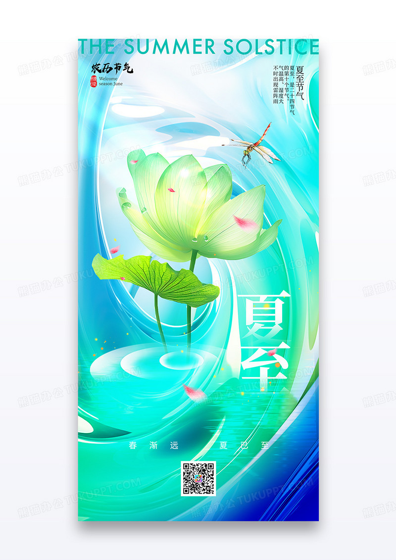 夏至24节气新中式荷花渐变夏日海报