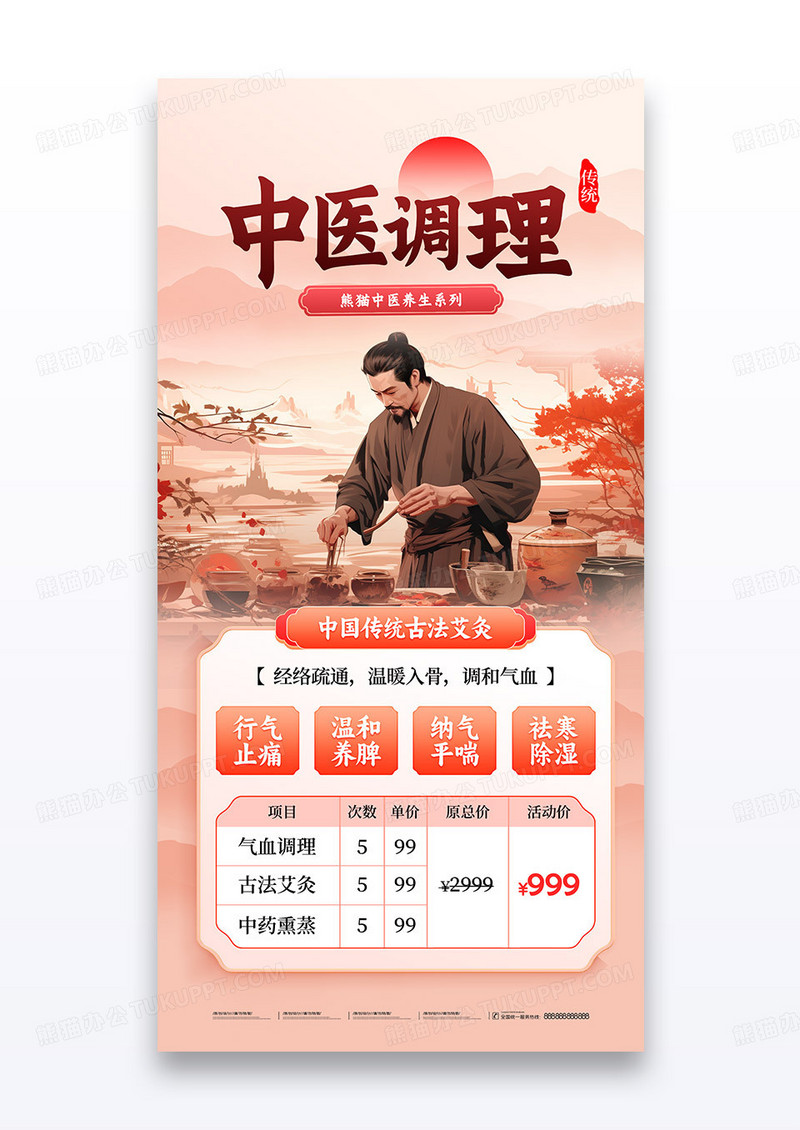 中医调理养生中药药材艾灸熏蒸中国风海报