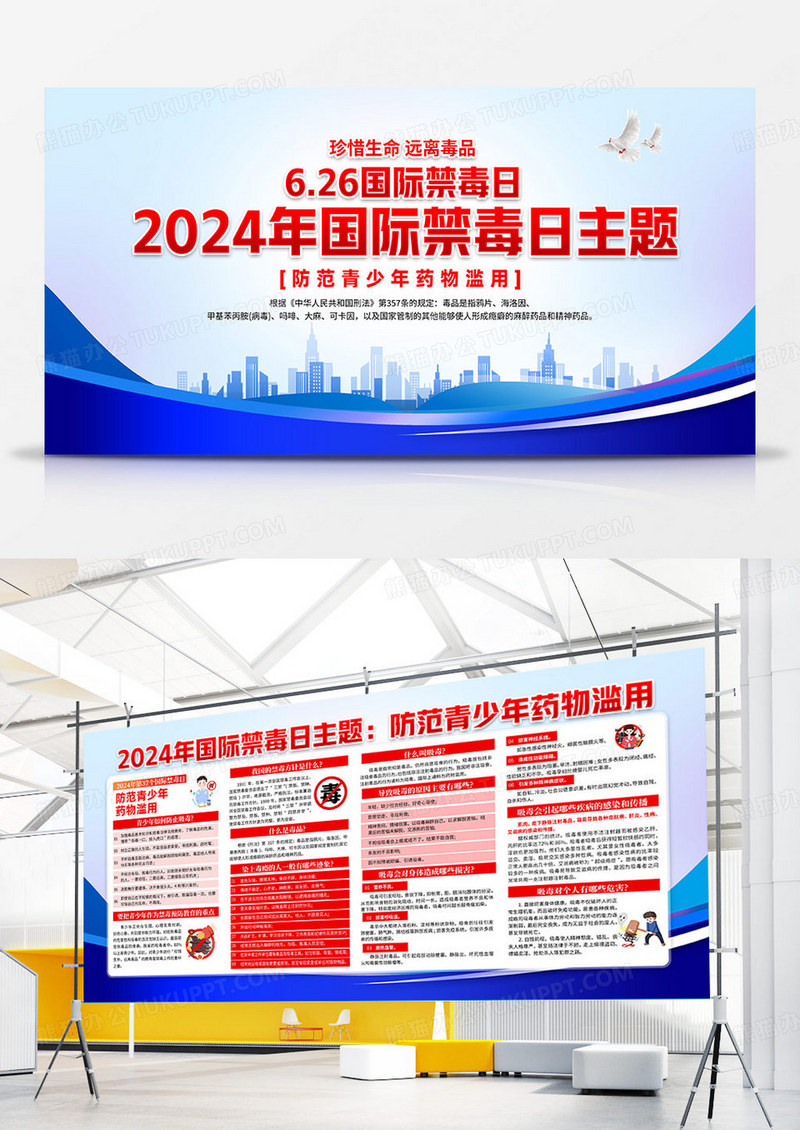 简约2024年全民禁毒宣传日珍爱生命远离毒品宣传栏背景国际禁毒日双面展板宣传栏