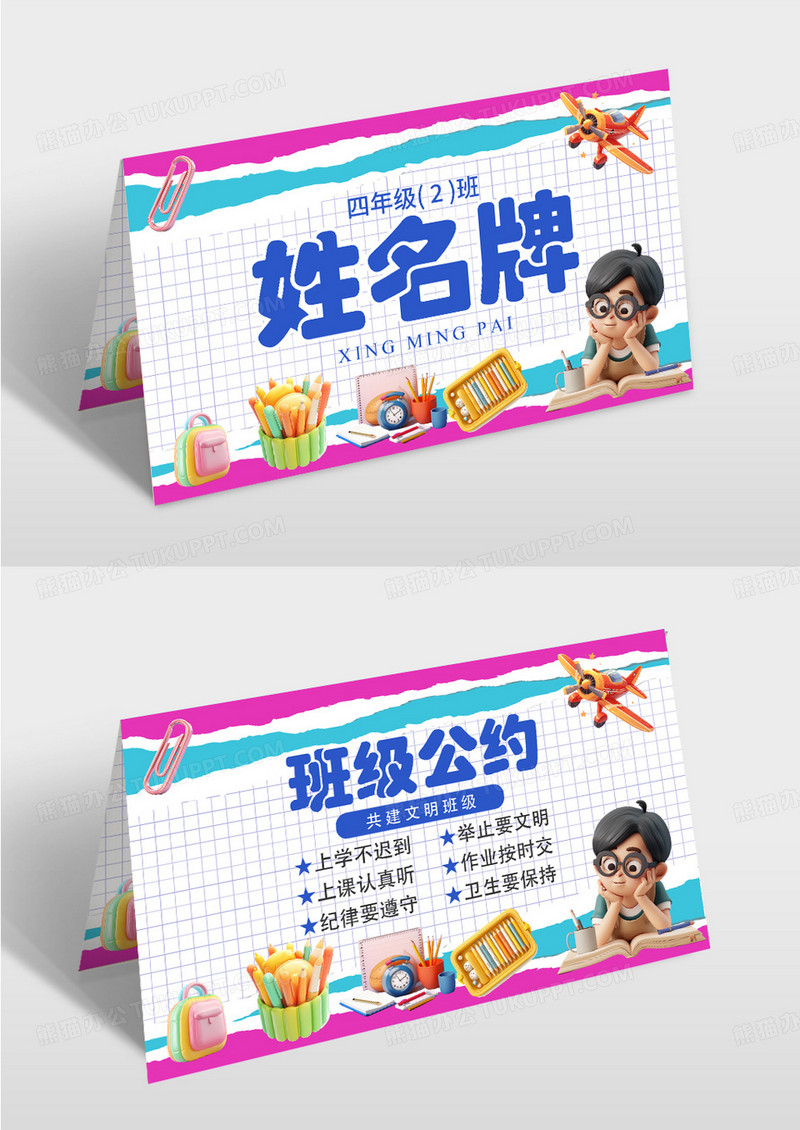 蓝色3d拼贴风开学季班级公约姓名牌