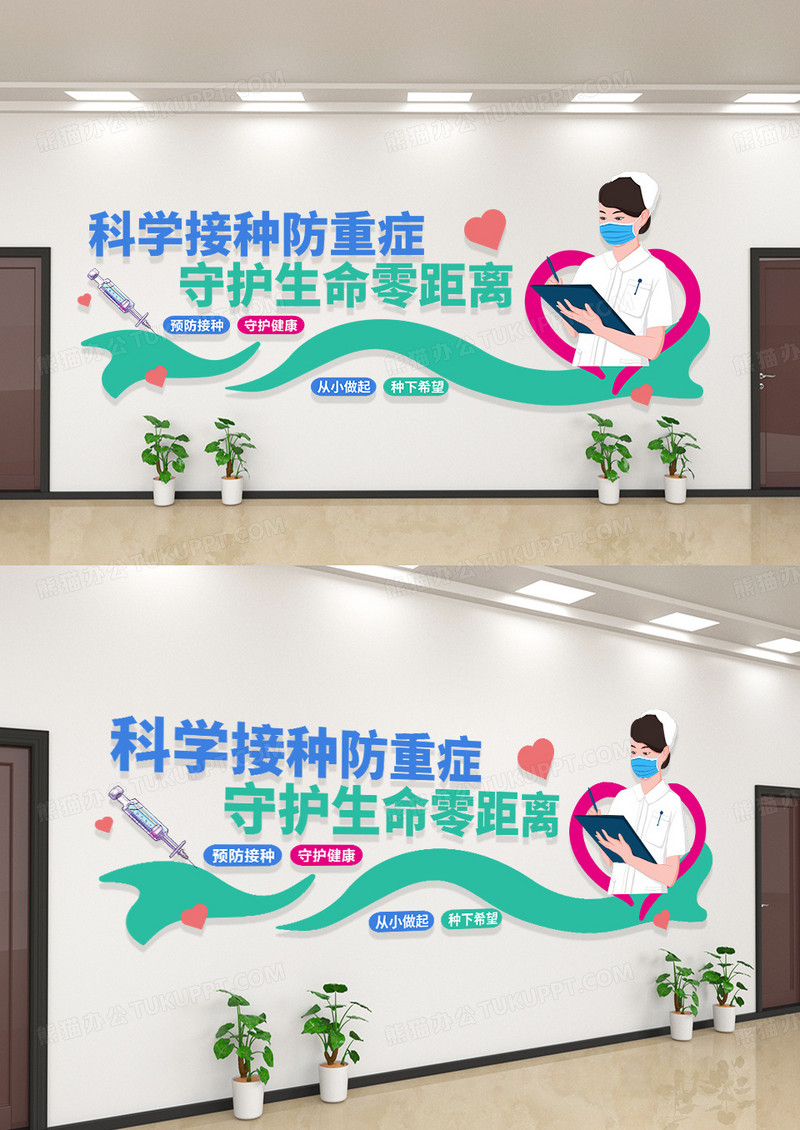 绿色大气简约儿童疫苗接种文化墙设计