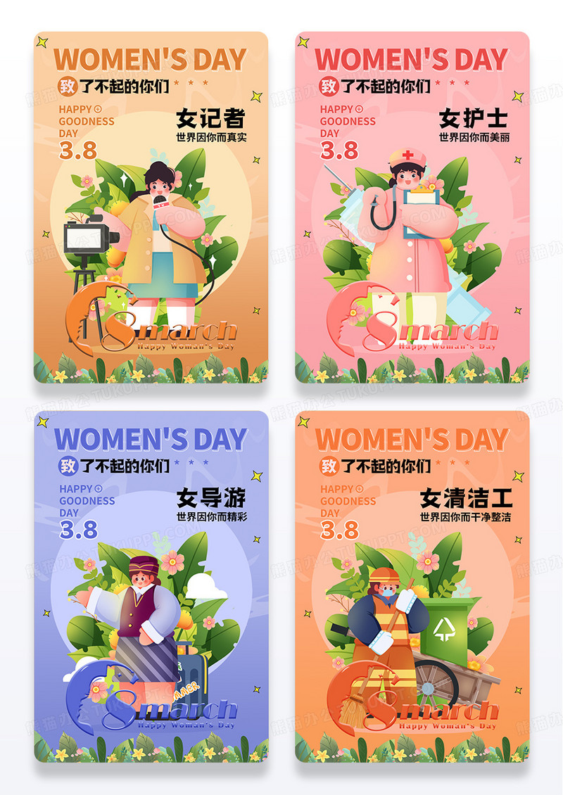 插画风格妇女节慰问信宣传海报组图海报