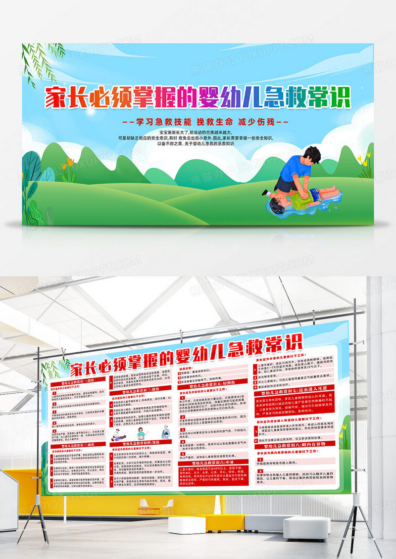 绿色简约家长必须掌握的婴幼儿急救常识急救知识双面展板