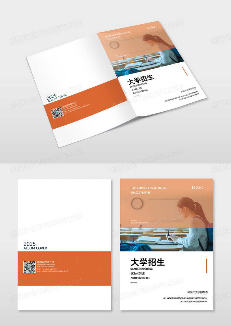 橙色简约大学招生简章招生简章