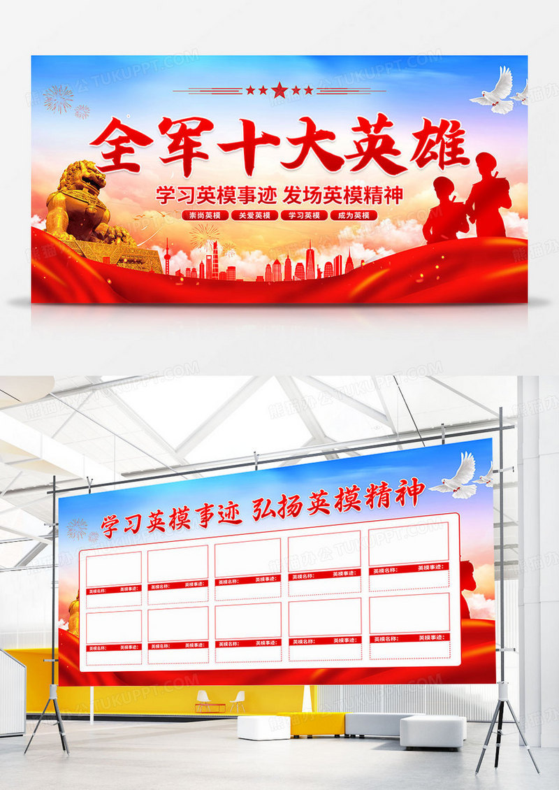 蓝色党政党建十大英雄展板