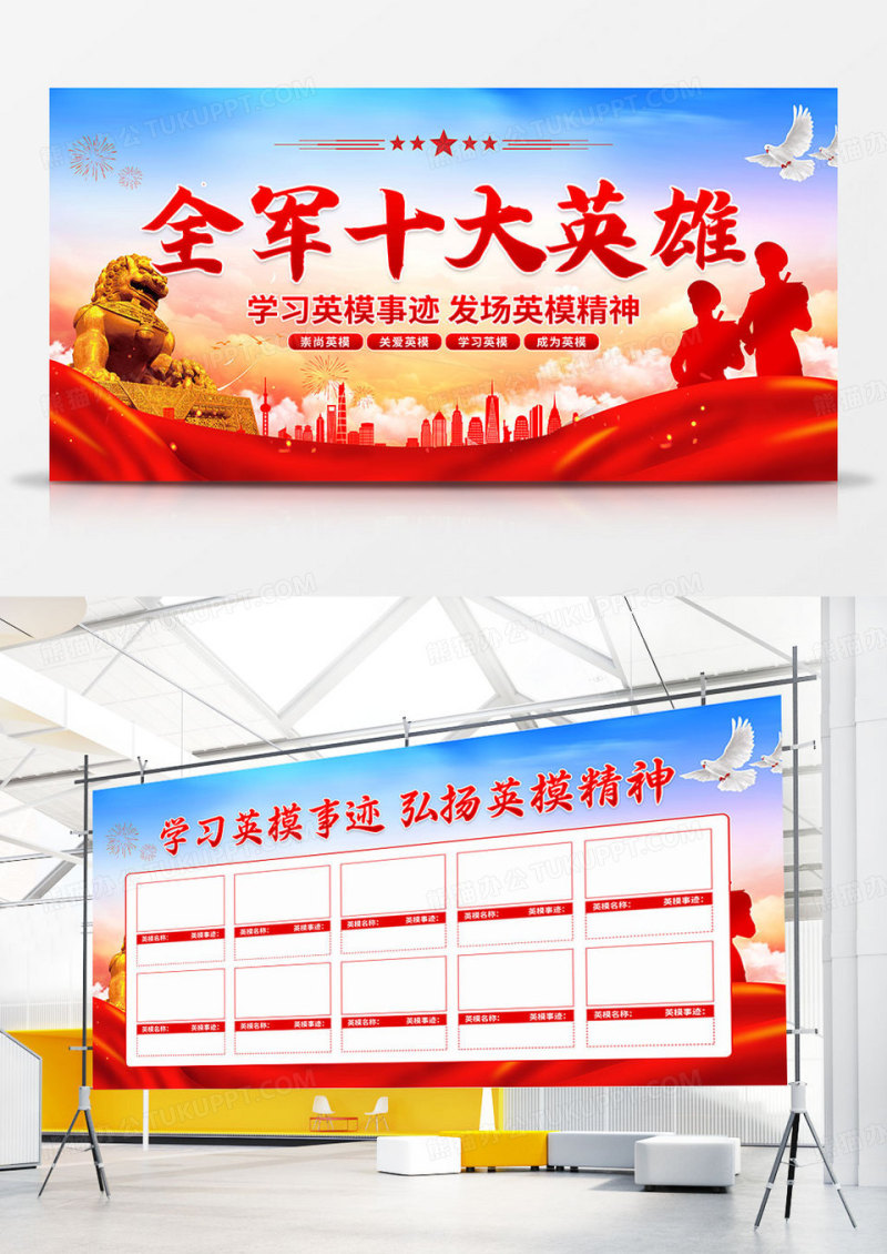 蓝色党政党建十大英雄展板