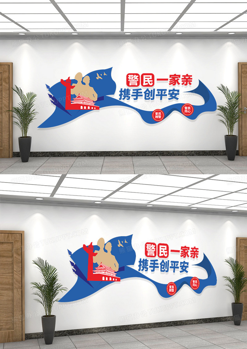 蓝色创意造型警民一家亲文化墙设计