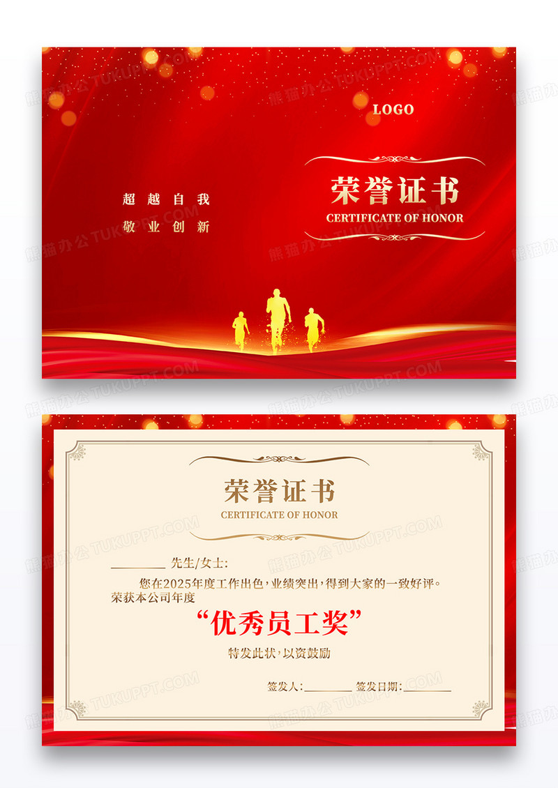红金简约优秀员工荣誉证书