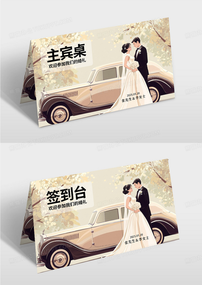 时尚创意婚礼席位卡签到台设计模板姓名桌签桌牌