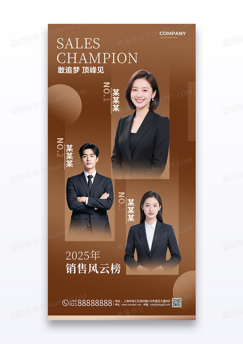 棕色企业地产销售排行榜业绩海报