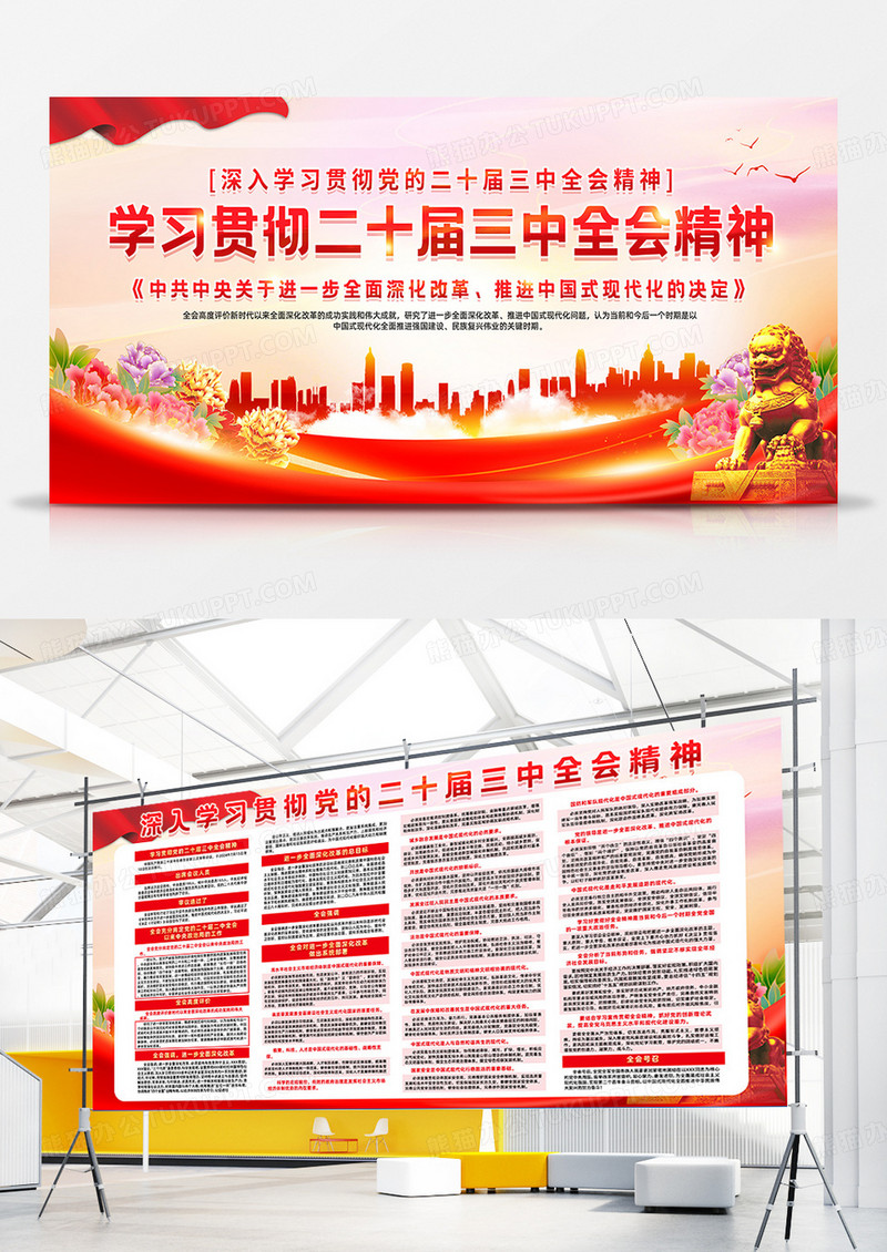 红色二十届三中全会双面展板