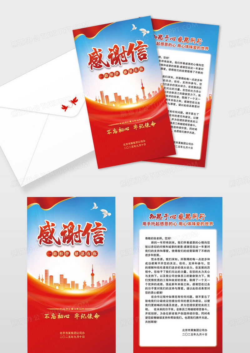 蓝色党建教师节感谢信函模板感谢信贺卡