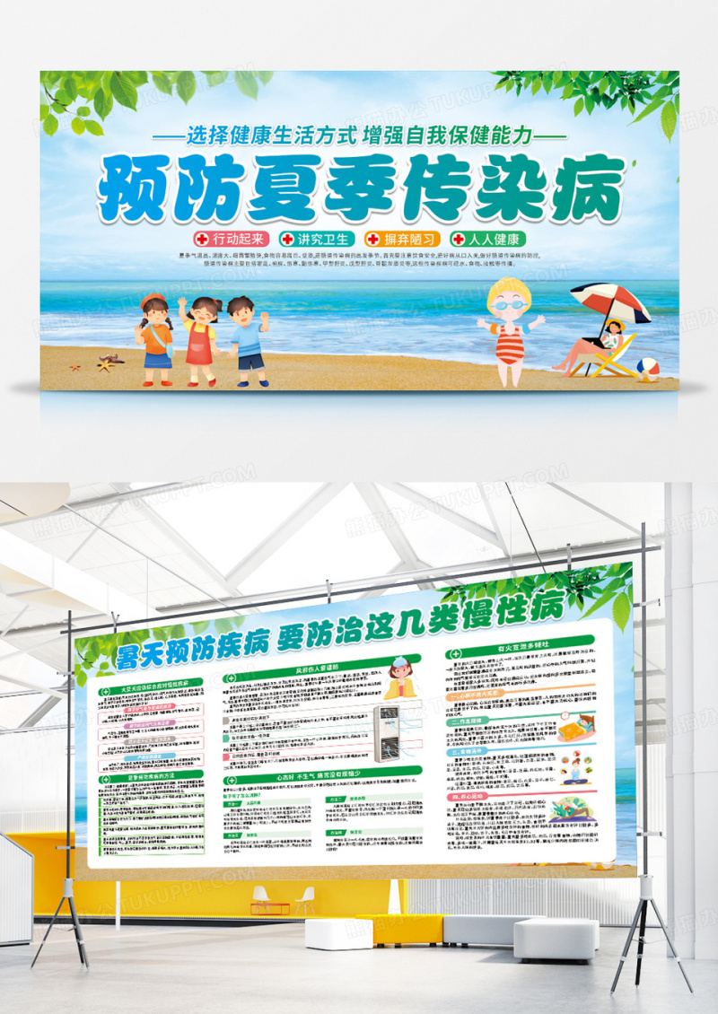 夏季流行病预防知识传染病宣传栏展板