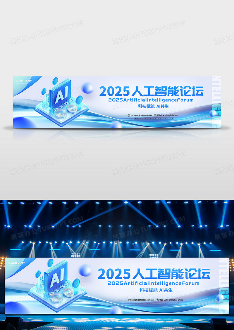 蓝色微软风格人工智能人工智能会议宣传展板舞台背景
