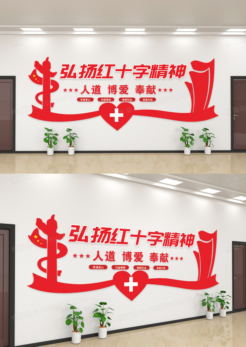 红色大气简约弘扬红十字精神文化墙