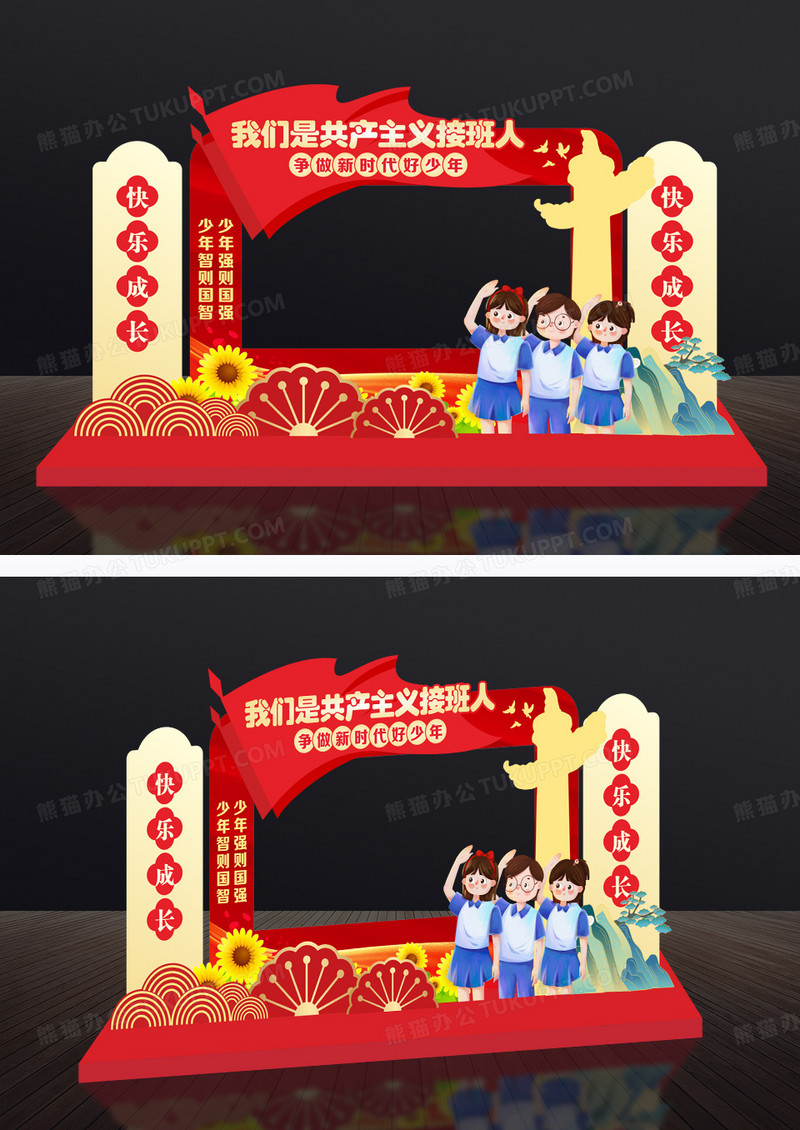 红色我们是共产主义接班人少先队拍照框美陈