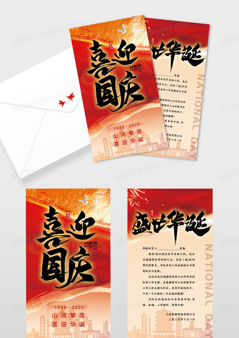 红色鎏金风大气喜迎国庆国庆节76周年贺卡设计