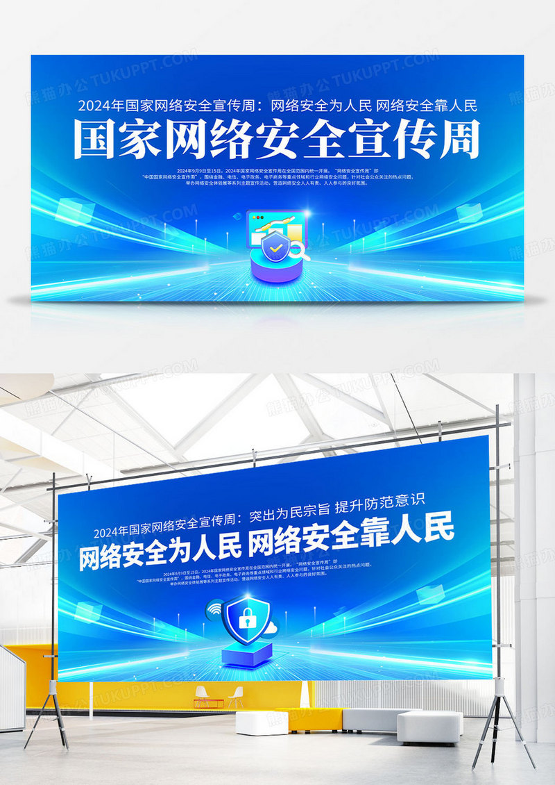 蓝色2024国家网络安全宣传周网络安全宣传周展板