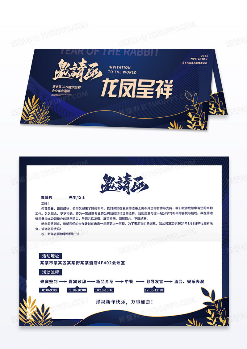  新潮商务风2024龙年邀请函