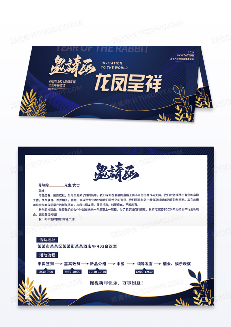  新潮商务风2024龙年邀请函