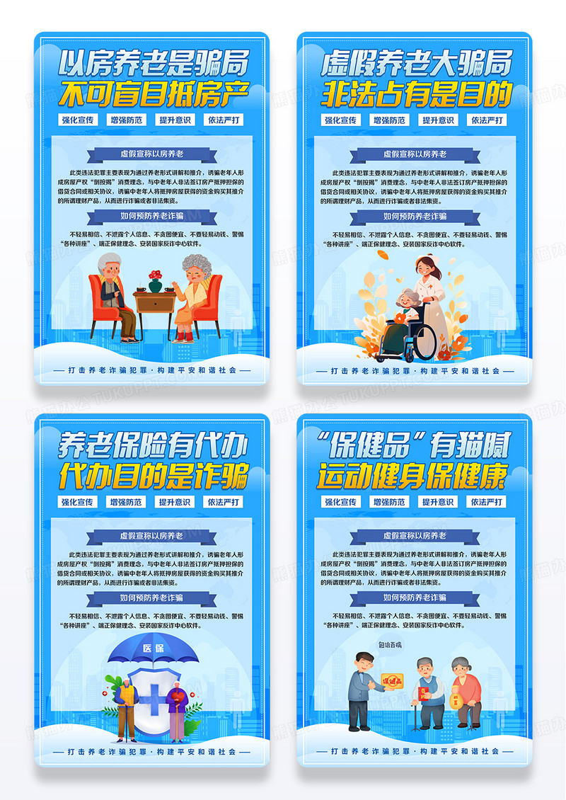蓝色简约大气以房养老是骗局不可盲目抵房产养老诈骗海报设计组图
