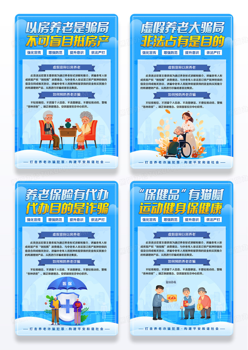 蓝色简约大气以房养老是骗局不可盲目抵房产养老诈骗海报设计组图