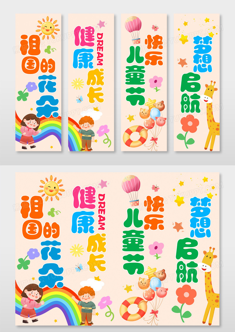 彩色卡通创意六一儿童节快乐梦想起航氛围布置吊旗挂画挂布