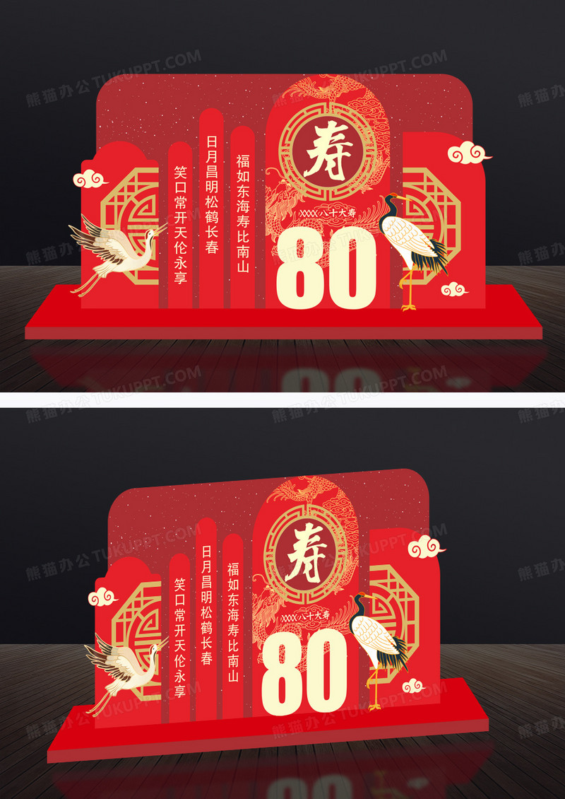 红色喜庆寿宴美陈生日美陈