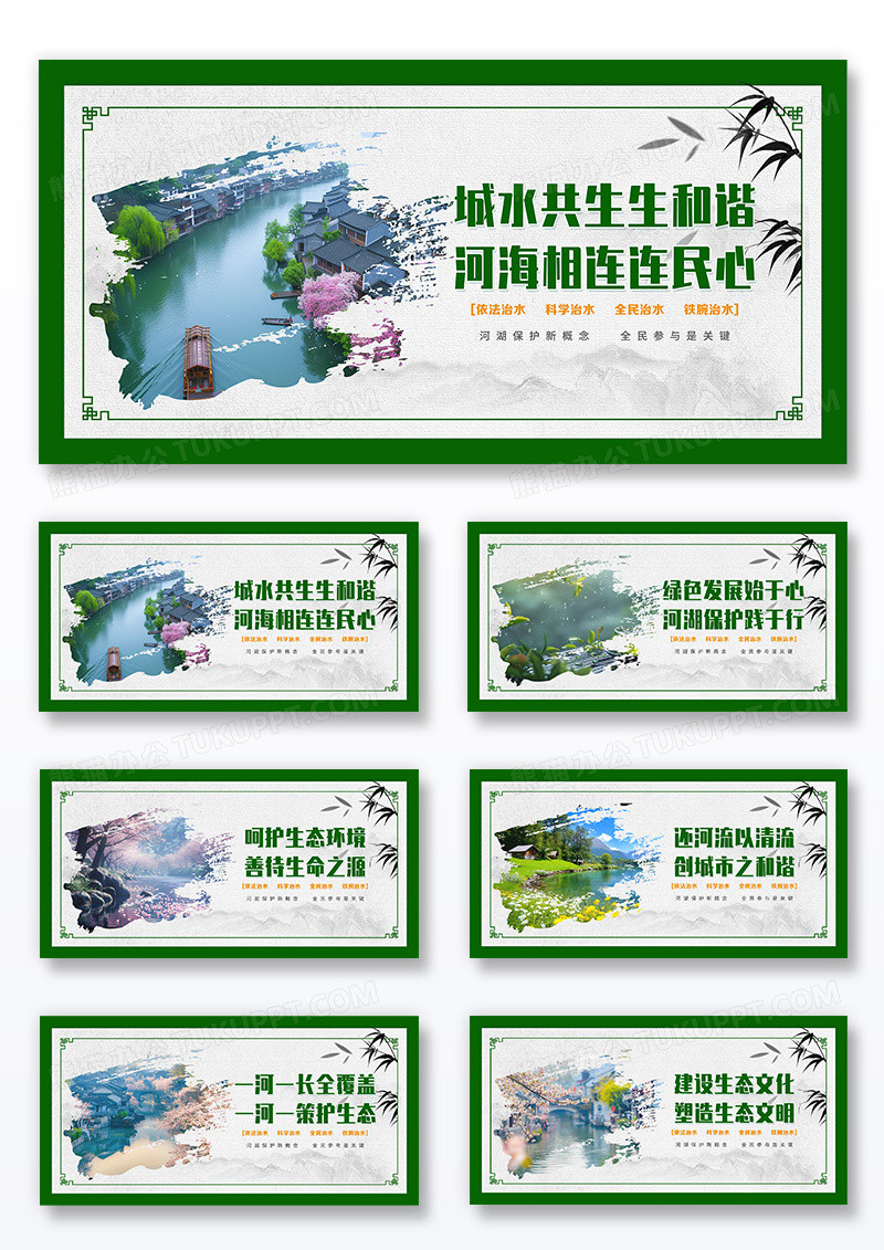 青色大气古典风河长制宣传套图海报设计模板设计展板组合