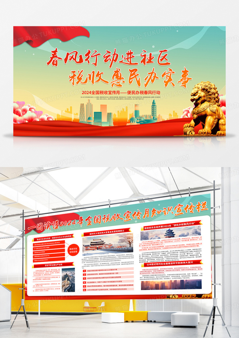 大气红色创意春风行动进社区税收惠民办实事全国税收宣传月税务展板
