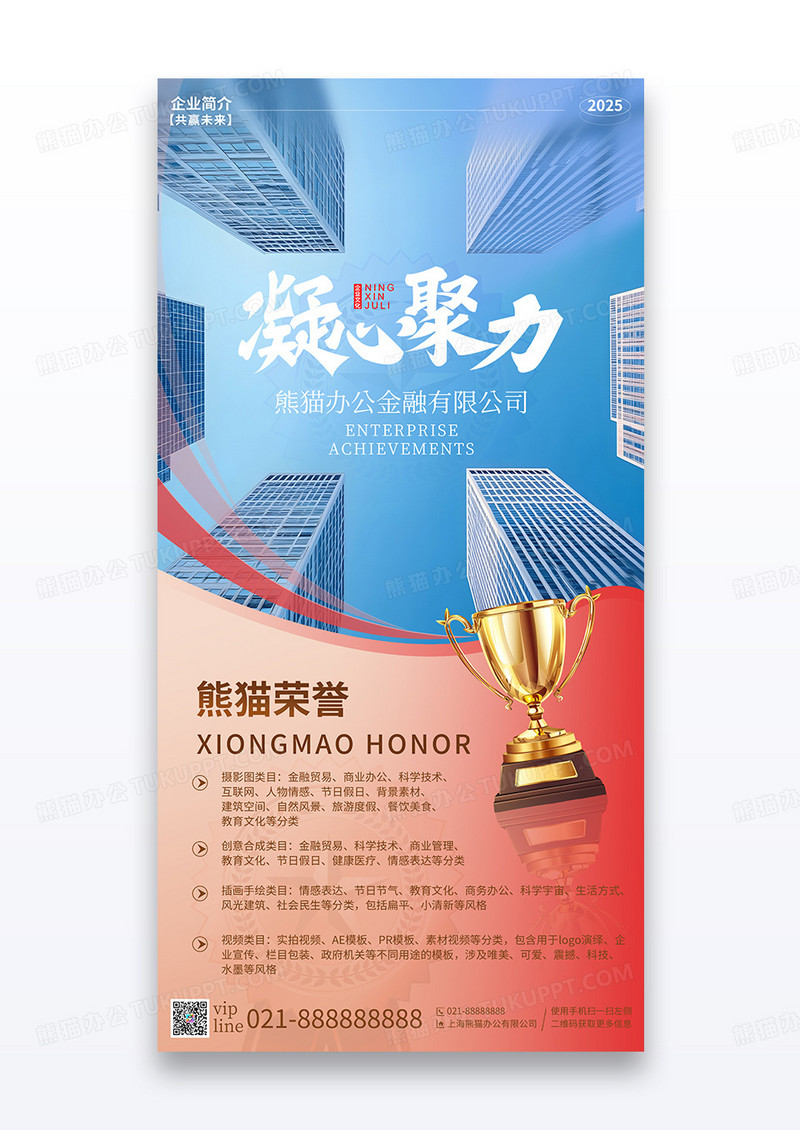 蓝色渐变摄影金融企业荣誉成就宣传海报