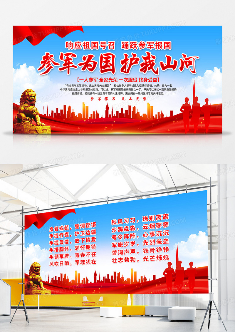 红色简约党建参军报国双面展板宣传栏设计