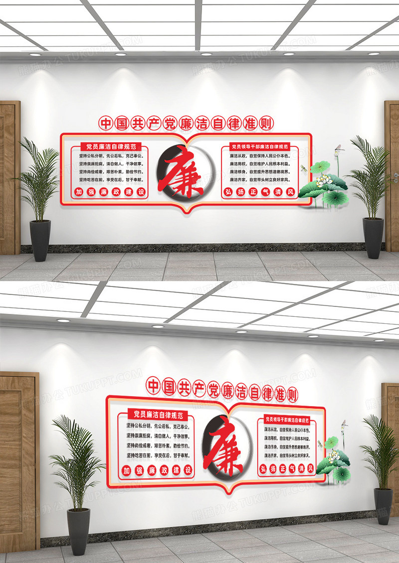 简约风格党员廉洁自律准则文化墙设计