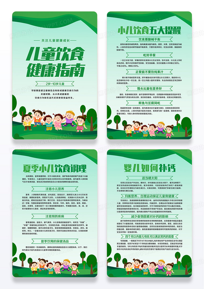 绿色曲线简约风儿童饮食健康指南挂画套图设计