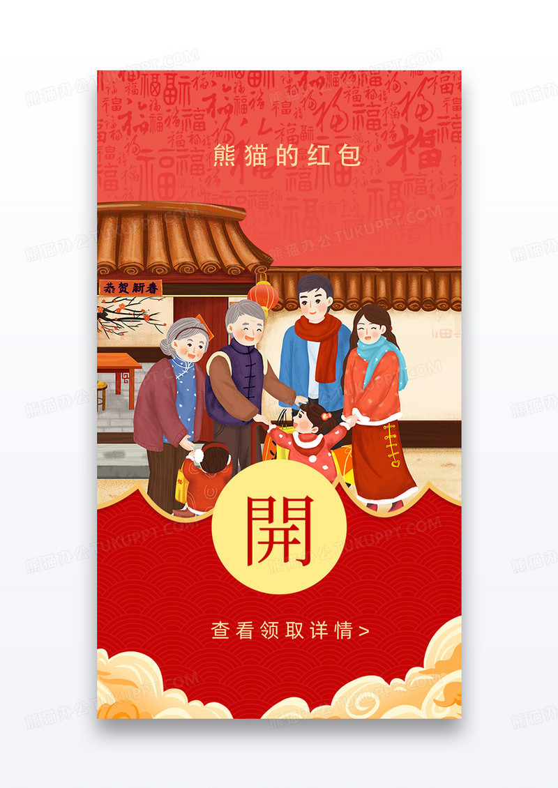 红色简约202蛇年微信红包封面定制UI界面设计