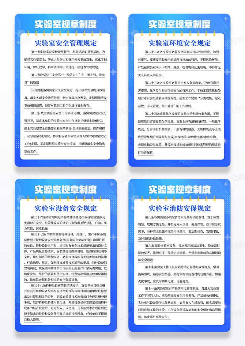 蓝色实验室安全管理规章消防安保制度宣传组图套图海报
