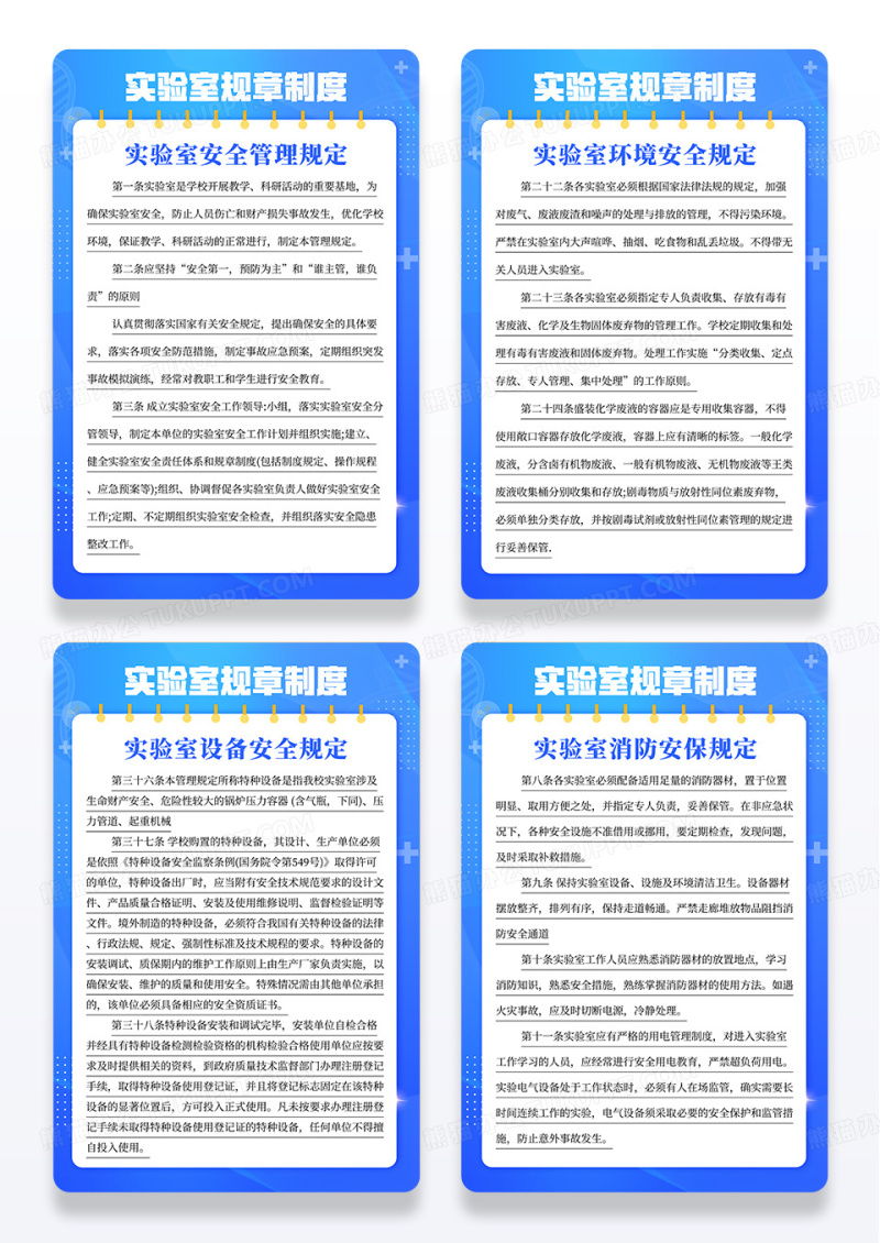 蓝色实验室安全管理规章消防安保制度宣传组图套图海报