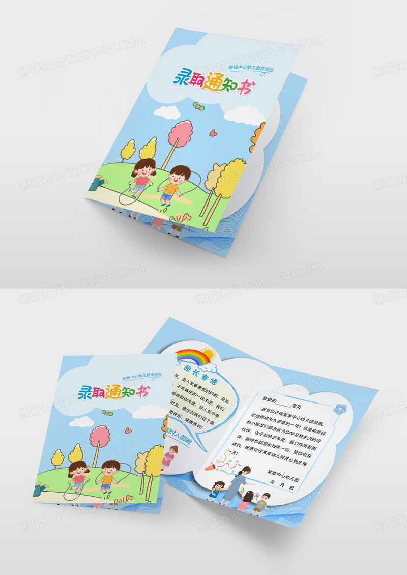 时尚卡通蓝色插画录取通知书幼儿园录取通知书