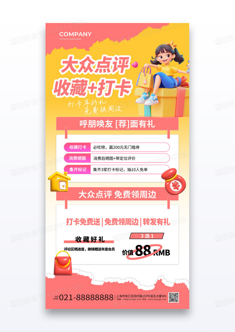 橘色大众点评收藏打卡促销活动海报